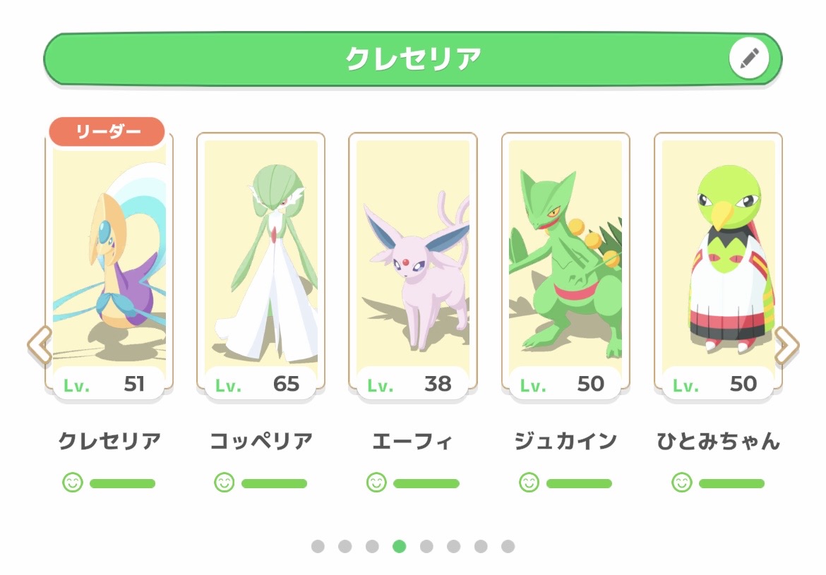 定番のクレセリアパ