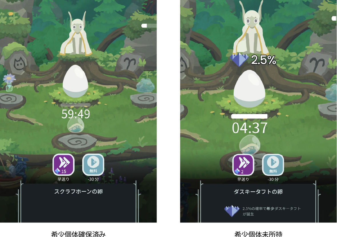 希少個体の所持状態で表記が変わる